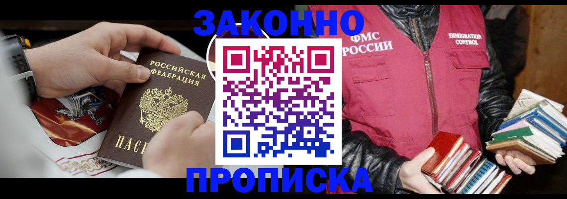 регистрация в Фрязино
